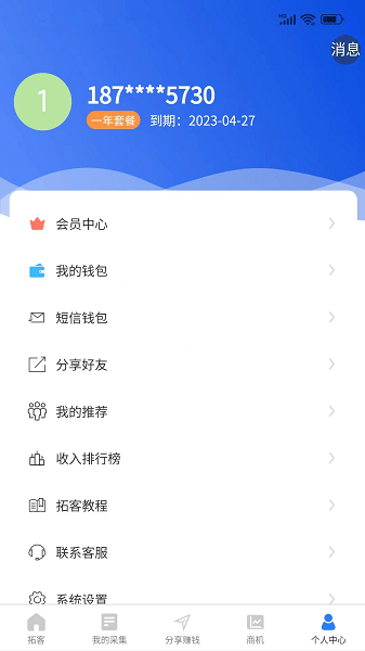 拓客王  v1.5.0图3