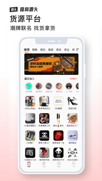 微商源头  v2.5.1图1