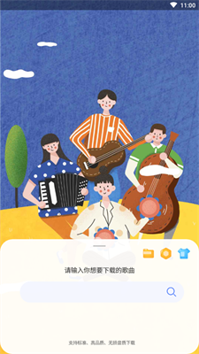 听下音乐手机版软件  v1.2.8图1