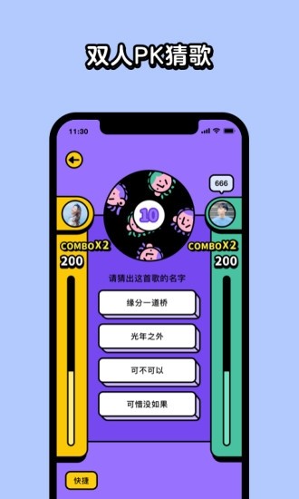 猜歌星球手机版下载安装最新版  v1.8.0图3