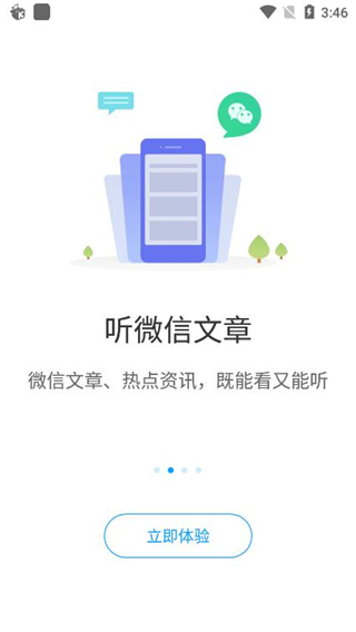 小白兔fm免费版下载