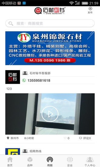 石材秘书app  v3.0图1