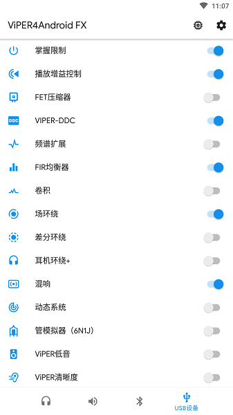 蝰蛇音效app下载机顶盒版  v3.0图1