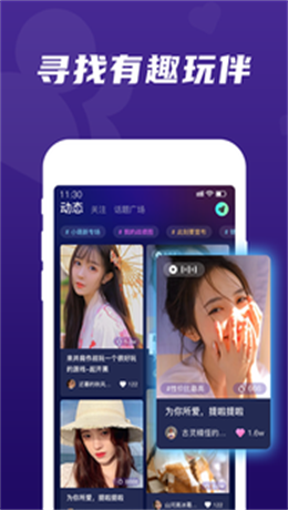 顽皮交友手机版下载  v1.4.0图2