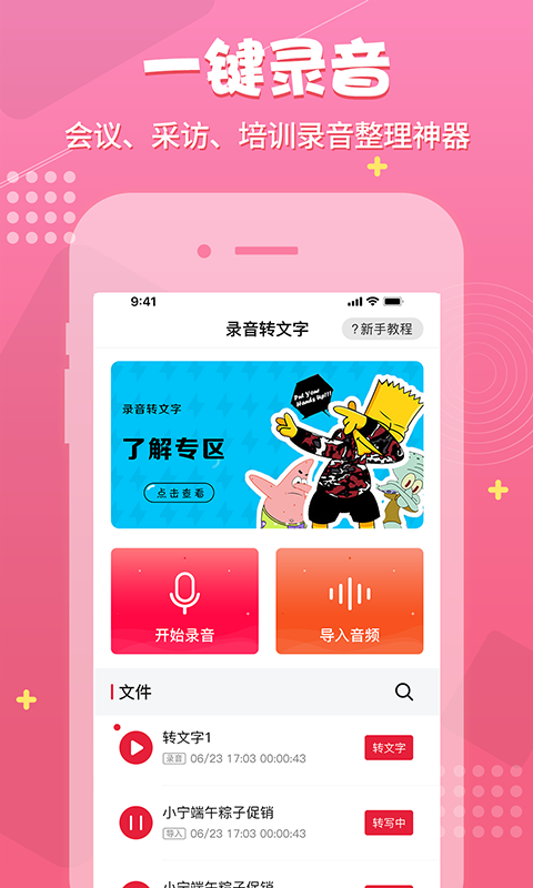 录音神器app下载安装苹果版  v1.0.7图1