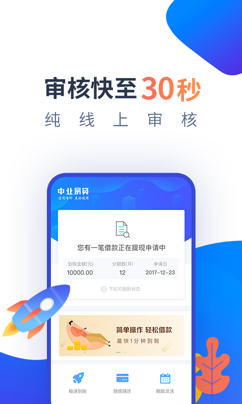 资易贷免费版  v1.0图3