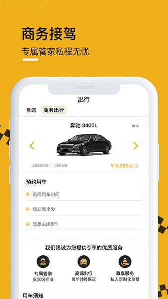 壹号云车  v2.0.5图2