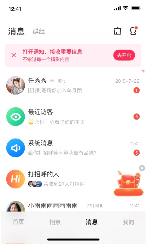 同城甜爱最新版本下载安装  v1.20图1