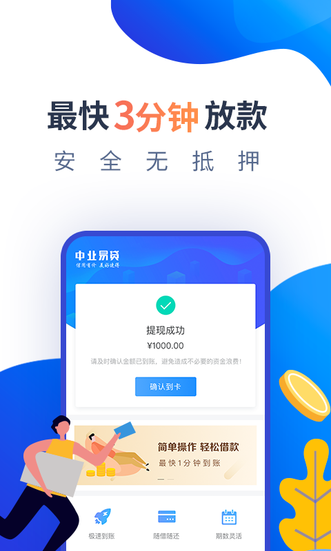 资易贷免费版  v1.0图1