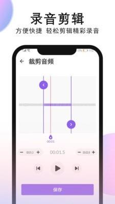 录音机录音app  v1.0.4.5图2