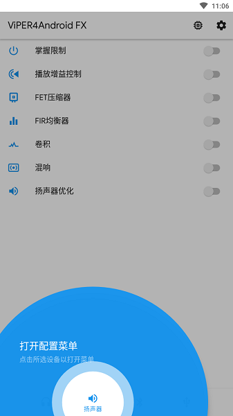 蝰蛇音效免费版  v3.0图2