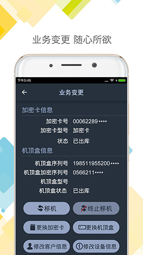 户户通  v1.6.2图3