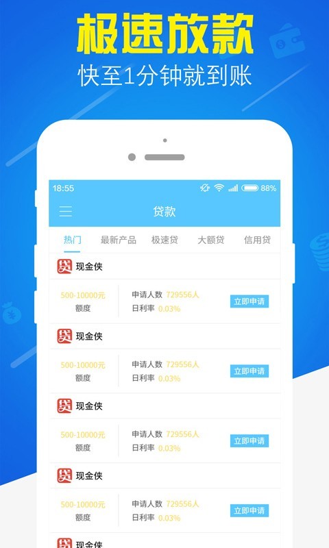 快来钱app  v1.0.6图2