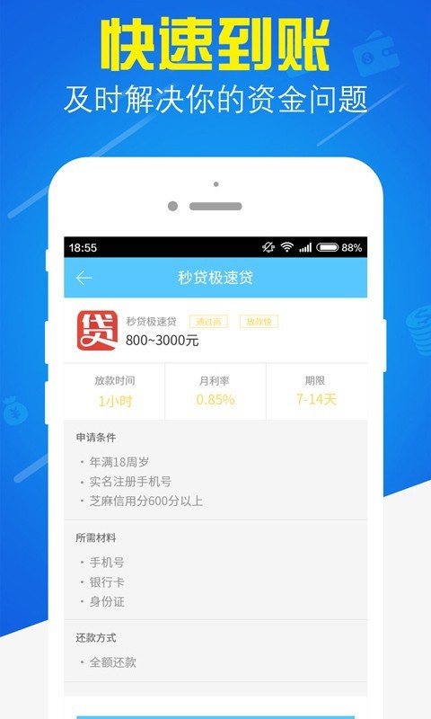 快来钱app  v1.0.6图1