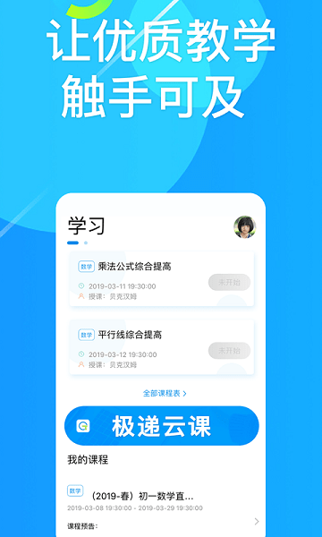 极递云课  v1.3.1图1