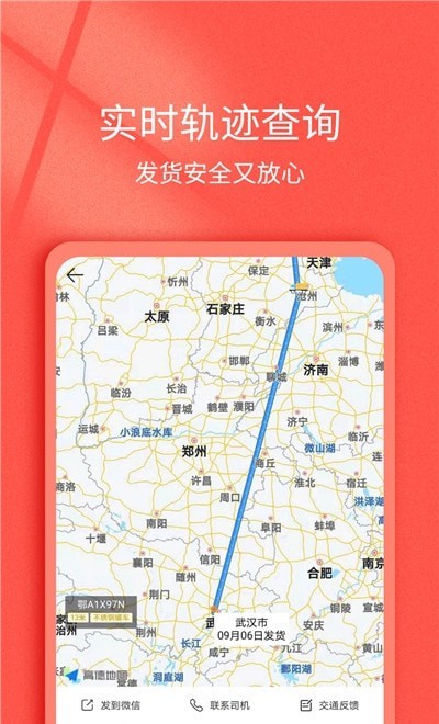 货想车货主安卓版  v1.0.50图1