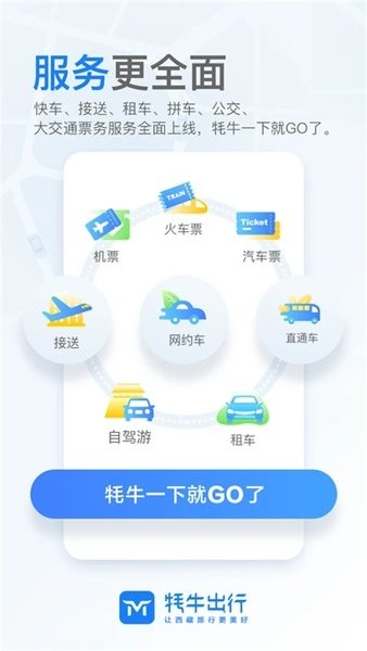 牦牛出行  v4.0.2图3