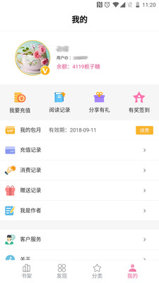 栀子欢小说app  v2.9图2