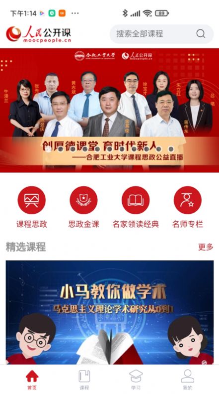 人民公开课  v1.0.0图1