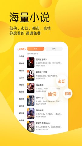 嗨皮小说  v1.0.0图3