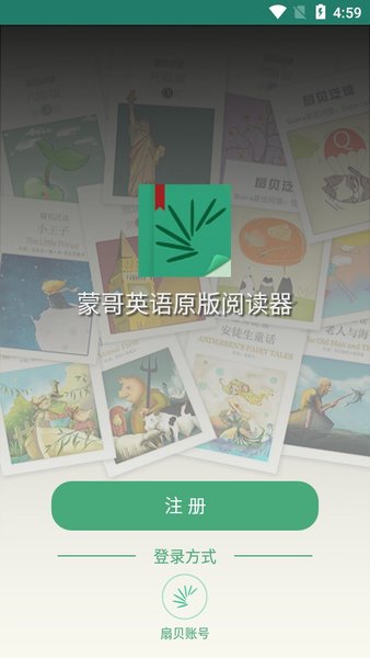 蒙哥英语原版阅读器