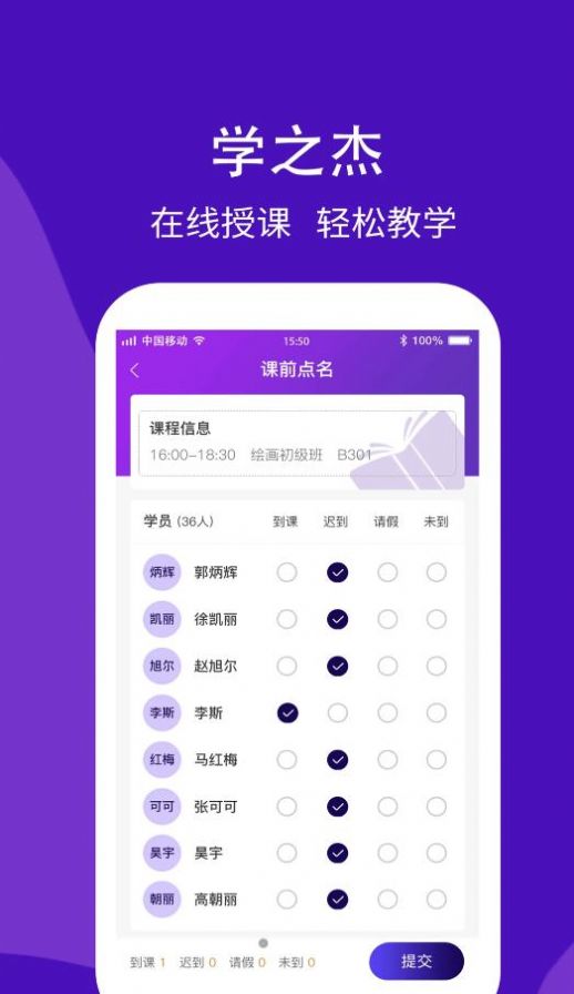 学之杰机构端  v1.0.0图1