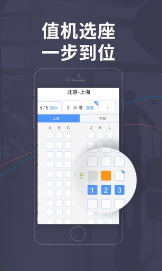 飞常准  v4.0图1