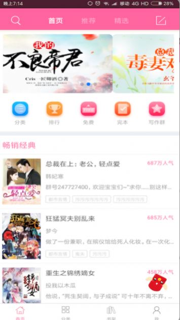 言情小说2022手机版免费下载全文  v6.2.9图3
