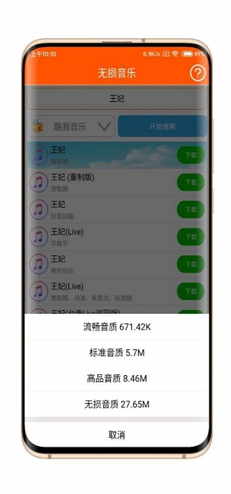 无损音乐安卓版  v1.9图1