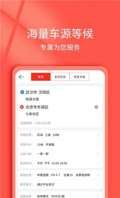 货想车货主安卓版  v1.0.50图2