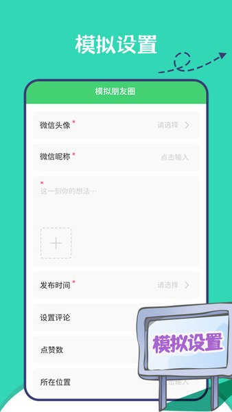 朋友圈集赞神器  v1.0.4图1