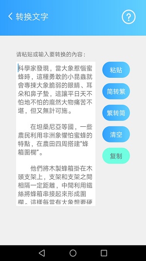 简繁转换最新版  v1.43图2