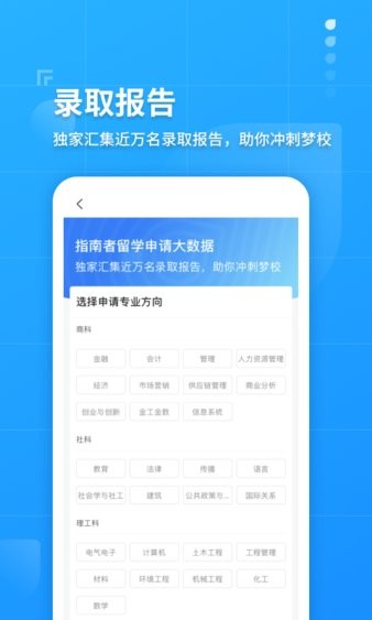 指南者留学  v2.2.6图2