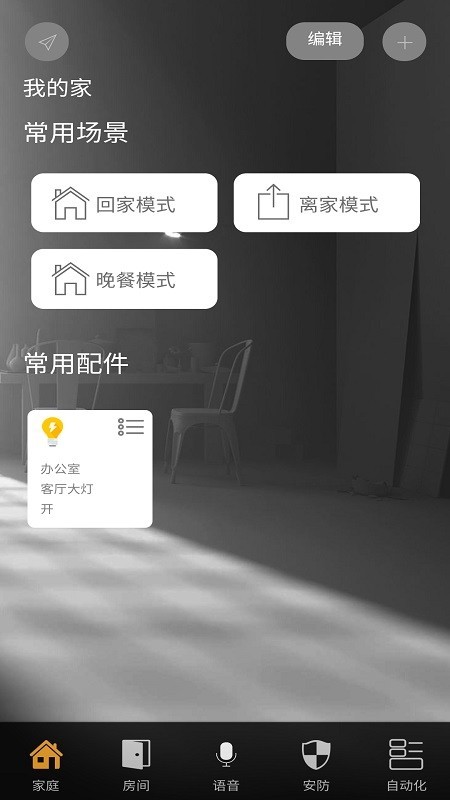 神府智能家居免费版下载安装苹果手机  v1.1.37图2