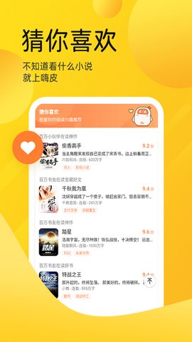 嗨皮小说  v1.0.0图1