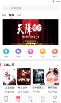 海棠文学社app  v1.0.0图1