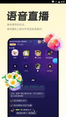 声浪交友手机版下载  v1.0图2