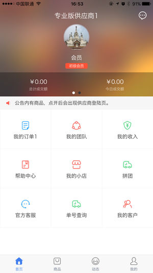 买卖助理  v1.5.0.1图1