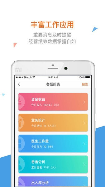 万家医疗诊所版  v1.26.5图2