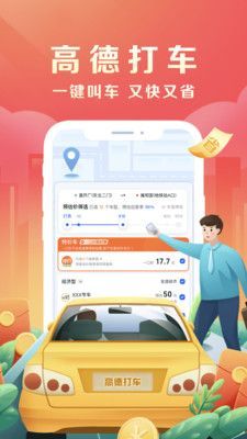 高德打车司机端  v11.11.1.2843图3