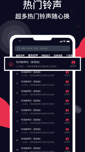 甜枣铃声手机版下载安装免费  v1.0图3