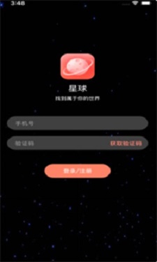 星球交友安卓版下载安装最新版  v1.0图1