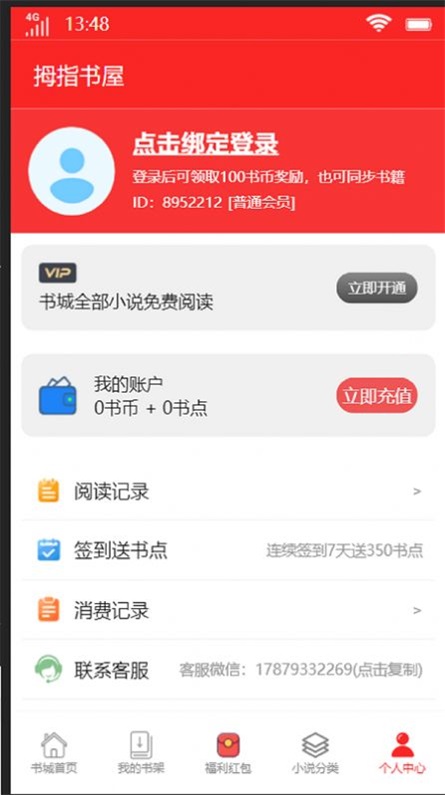 拇指书屋app下载安装免费  v1.0图1