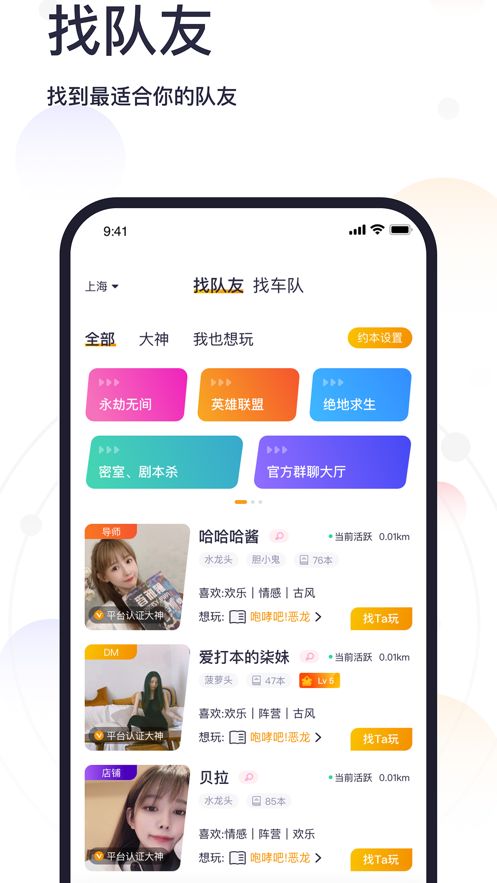 趣组队2024  v1.0.0图2