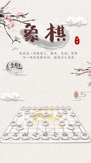 象棋残局对弈  v1.0.0图2