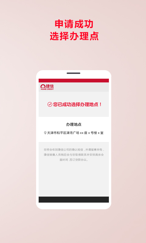 捷信超贷手机版下载安装最新版官网  v2.1图3