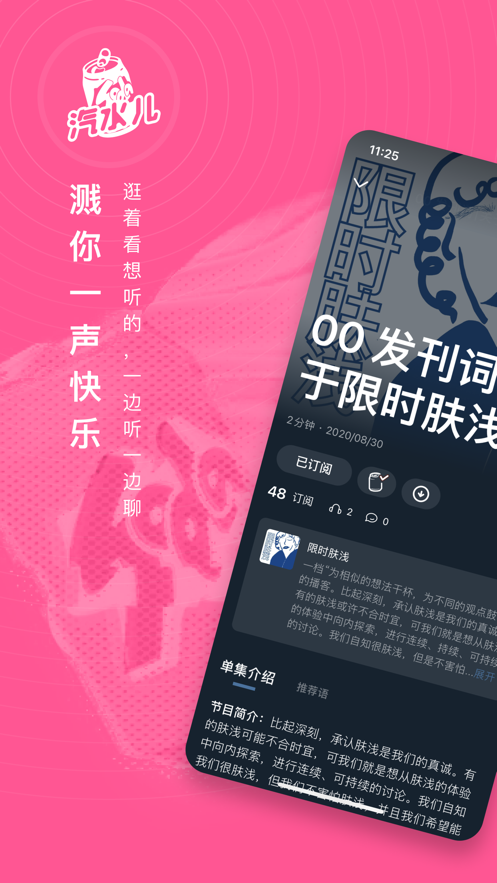 汽水儿app  v1.0图1