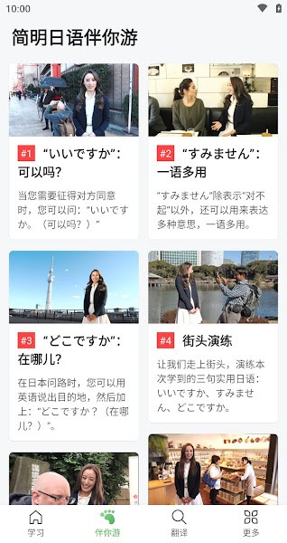 NHK简明日语