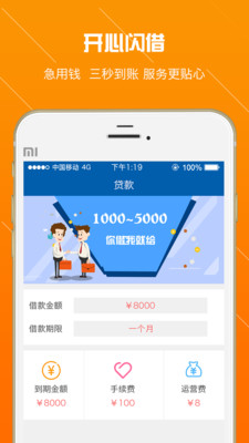 高兴借app