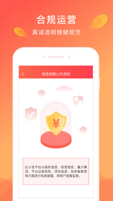 红小宝理财  v2.6.0图2